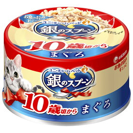 銀のスプーン　缶　10歳が近づく頃から　まぐろ　70g　猫　キャットフード　ウェットフード【HLS_DU】　関東当日便