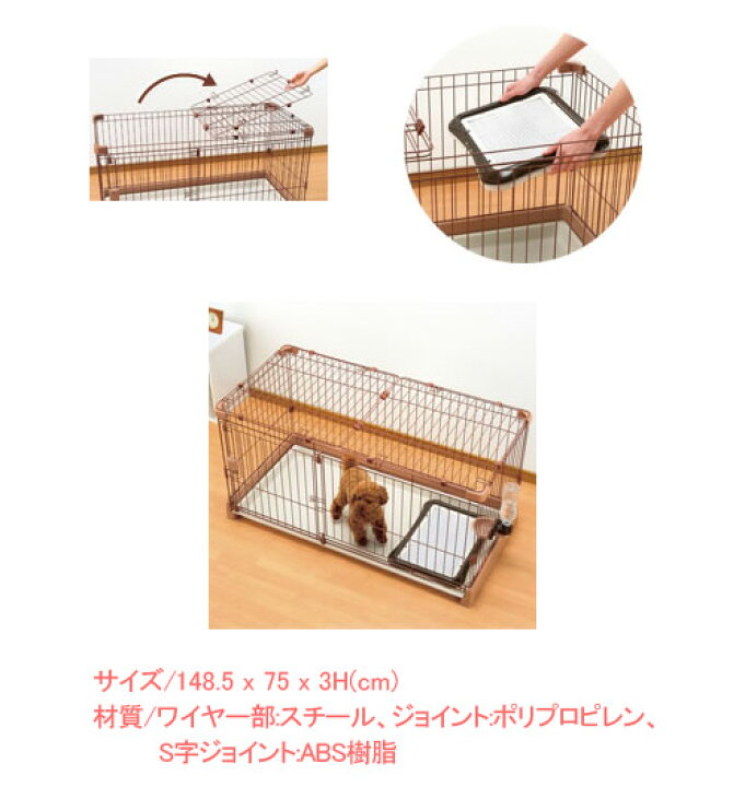 楽天市場】リッチェル ペット用お掃除簡単サークル 150−80 屋根 