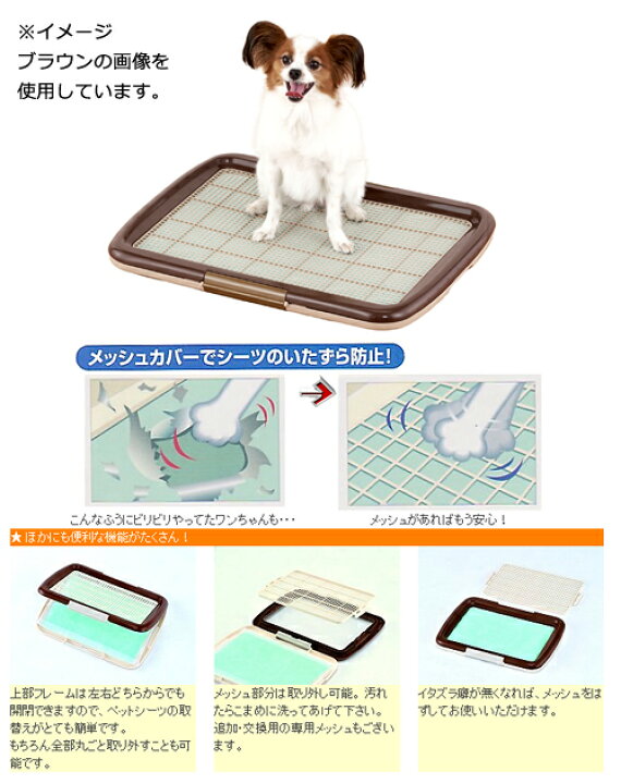 楽天市場 しつけるトレーメッシュプラス ｍ アイボリー 犬用トイレ 関東当日便 Charm 楽天市場店