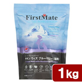 キャットフード　ファーストメイト　チキンウィズ　ブルーベリー　（猫用）　1kg【HLS_DU】　関東当日便