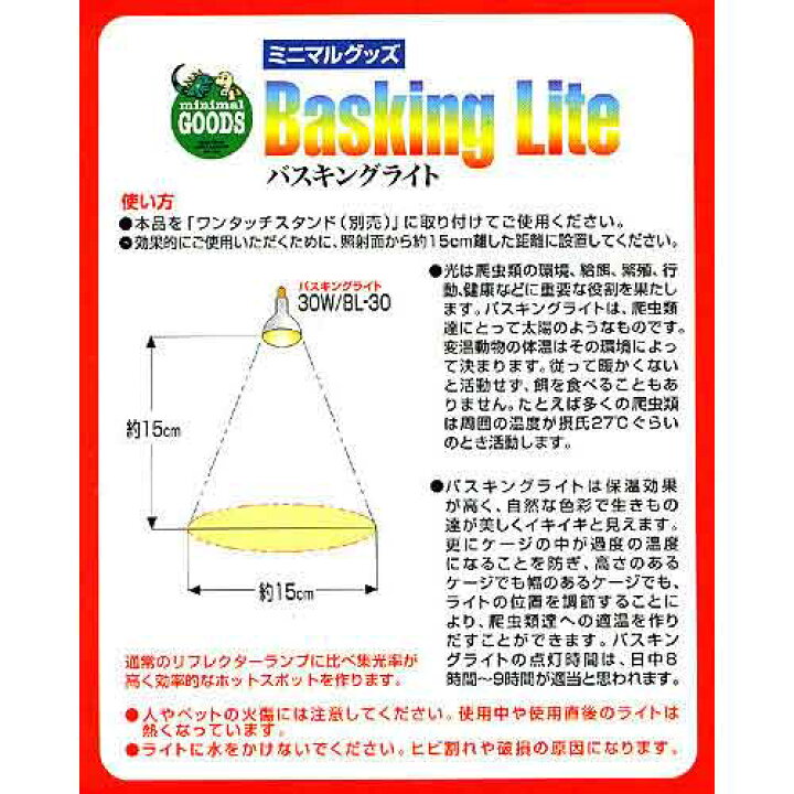 マルカン　バスキングライト　３０Ｗ　ＢＬ−３０　爬虫類　保温球　関東当日便 | charm 楽天市場店