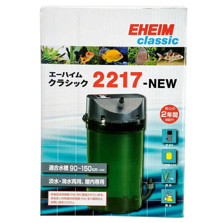 楽天市場】外部フィルター エーハイム クラシックフィルター 2217 