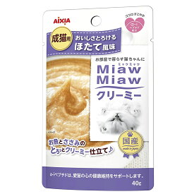 ミャウミャウ　クリーミー　ほたて風味　40g×48袋　キャットフード　関東当日便