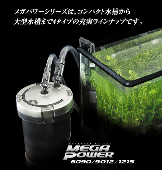 楽天市場】外部フィルター GEX メガパワー 9012 水槽用外部 