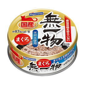 はごろもフーズ　無一物　まぐろ　70g【HLS_DU】　関東当日便