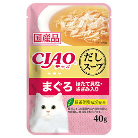 いなば　CIAO　チャオ　だしスープ　パウチ　まぐろ　ほたて貝柱・ささみ入り　40g　猫　キャットフード【HLS_DU】　関東当日便