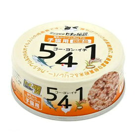 たまの伝説　541　子猫用　70g×24缶　キャットフード　食通たまの伝説　関東当日便