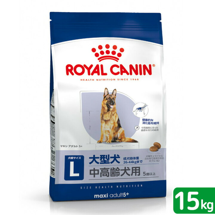 楽天市場】ロイヤルカナン マキシ アダルト 5＋ 中高齢犬用 15kg 