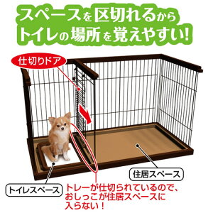 トイレのしつけが出来るドッグルームサークルブラウンスモール犬超小型犬ケージ関東当日便