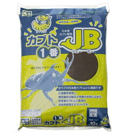 昆虫マット　カブト1番JB　10L　カブトムシ　幼虫飼育　産卵　お一人様5点限り【HLS_DU】　関東当日便