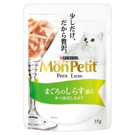 送料無料　モンプチ　プチリュクスパウチ　まぐろのしらす添え　35g×48袋　＋おまけ4個　キャットフード　関東当日便