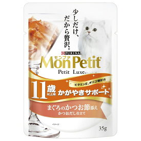 モンプチ　プチリュクスパウチ　11歳以上用　かがやきサポート　まぐろのかつお節添え　35g×48袋　超高齢猫用　関東当日便