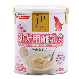 ペットライン　JPスタイル　幼犬用離乳食　420g　犬　ドッグフード　離乳食【HLS_DU】　関東当日便