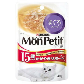 モンプチ　スープ　15歳以上用　かがやきサポート　まぐろスープ　40g×12袋　超高齢猫用【HLS_DU】　関東当日便