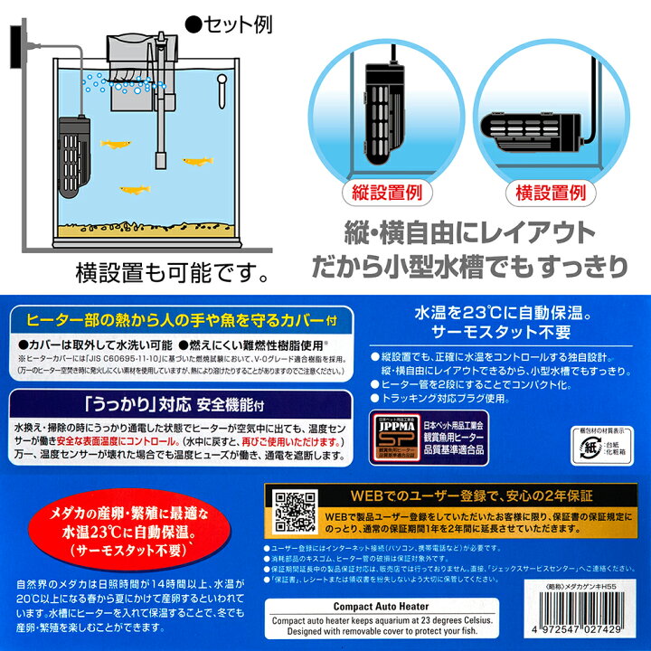Gex Aqua メダカ元気 55 23 自動保温 オートヒーター 縦横設置 Heater