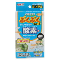 【10／15限定】当選確率2分の1！1等最大100％　GEX　メダカ元気ぶくぶくブロック　メダカ　酸素