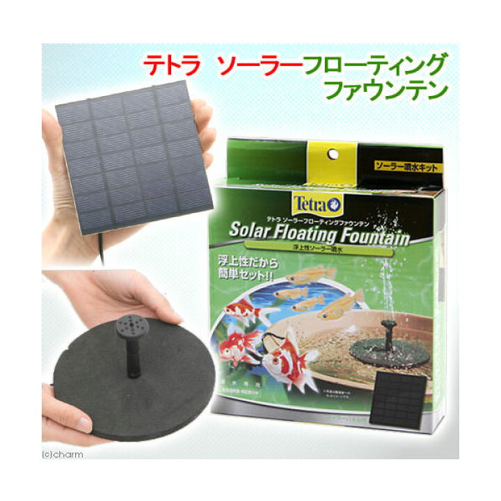 楽天市場 テトラ ソーラーフローティング ファウンテン 噴水 メダカ 太陽光 関東当日便 Charm 楽天市場店 楽天市場 テトラ ソーラーフローティング ファウンテン 噴水 メダカ 太陽光 関東当日便 Charm 楽天市場店
