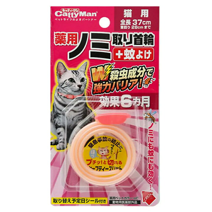 楽天市場 キャティーマン 薬用 ノミ取り首輪 蚊よけ 猫用 効果６ヵ月 関東当日便 Charm 楽天市場店