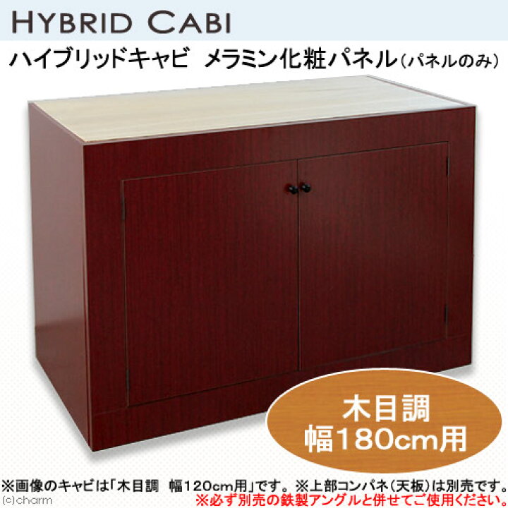 楽天市場】メーカー直送（受注生産）水槽台 ハイブリッドキャビ 