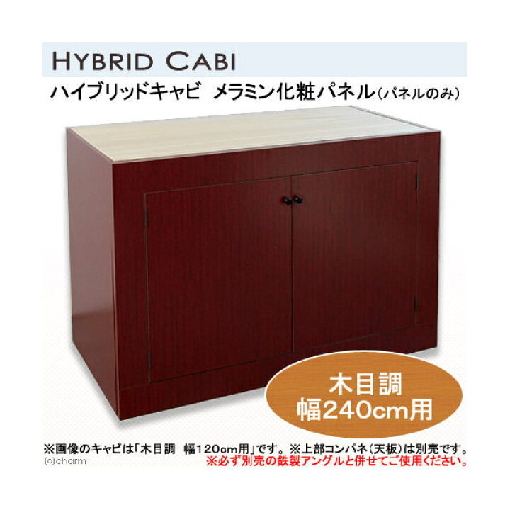 楽天市場】メーカー直送（受注生産）水槽台 ハイブリッドキャビ 