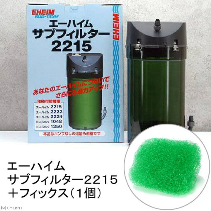 楽天市場】外部フィルター エーハイム サブフィルター 2215 ＋ 