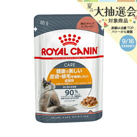 ロイヤルカナン　猫　ヘアー＆スキンケア　健康で美しい皮膚・被毛を維持したい成猫用　85g×48　お一人様1点限り