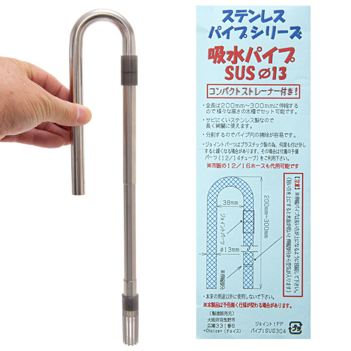 楽天市場 チョイス 吸水パイプ ｓｕｓ 直径１３ ステンレス製 ｓｕｓ３０４ 関東当日便 Charm 楽天市場店