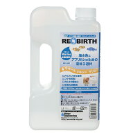 リバース・リキッド　マリン　1000ml　関東当日便