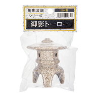 貝沼　御影　トーロー　関東当日便
