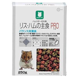 マルカン　リス・ハムの主食　PRO　250g　ハムスターフード　えさ　エサ　餌【HLS_DU】　関東当日便