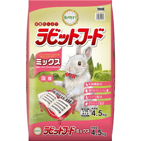 イースター　動物村　ラビットフード　ミックス　4．5Kg　うさぎ　フード　お一人様3点限り【HLS_DU】　関東当日便