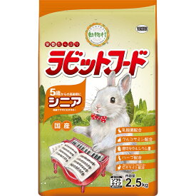 イースター　動物村　ラビットフード　シニア　2．5Kg　うさぎ　フード【HLS_DU】　関東当日便