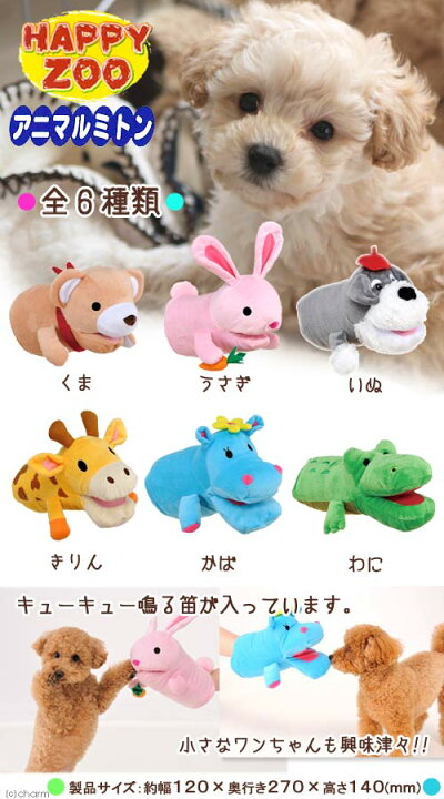 希少!!】 犬 おもちゃ ぬいぐるみ パペット 動物 ボンビ アニマルミトン HAPPY ZOO くま うさぎ いぬ きりん かば わに D TP terahaku.jp 希少!!】 犬 おもちゃ ぬいぐるみ パペット 動物 ボンビ アニマルミトン HAPPY ZOO くま うさぎ いぬ きりん かば わに D TP terahaku.jp
