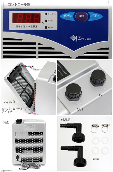 楽天市場】ゼンスイ 水槽用クーラー ZR−75E シルバー 〜300L  