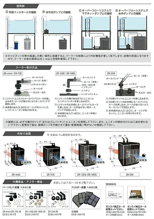 楽天市場】ゼンスイ 水槽用クーラー ZR−75E シルバー 〜300L  
