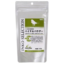 イースター　インコセレクション　バイタルパウダー　150g　インコ　餌　補助食【HLS_DU】　関東当日便