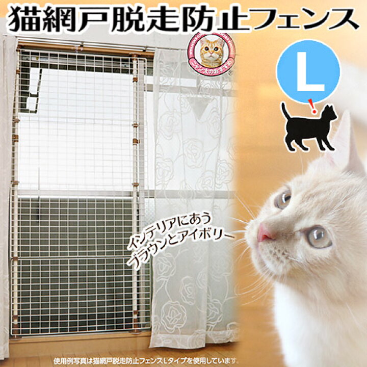 楽天市場】マルカン 猫網戸脱走防止フェンス L 猫 犬 しつけ 関東当日 