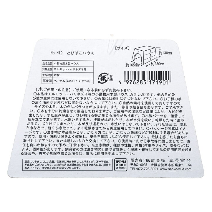 楽天市場】三晃商会 とびばこハウス モルモット ハウス チンチラ ハリネズミ 関東当日便 : charm 楽天市場店 楽天市場】三晃商会 とびばこハウス モルモット ハウス チンチラ ハリネズミ 関東当日便 : charm 楽天市場店