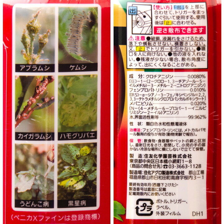 楽天市場】住友化学園芸 ベニカXファインスプレー 1000mL 浸透移行性剤 速効&持続 殺虫・殺菌剤 関東当日便 : charm 楽天市場店 楽天市場】住友化学園芸 ベニカXファインスプレー 1000mL 浸透移行性剤 速効&持続 殺虫・殺菌剤 関東当日便 : charm 楽天市場店