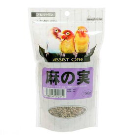 アラタ　アシストONE　麻の実　180g　鳥　フード　餌　えさ　麻（あさ）の実【HLS_DU】　関東当日便