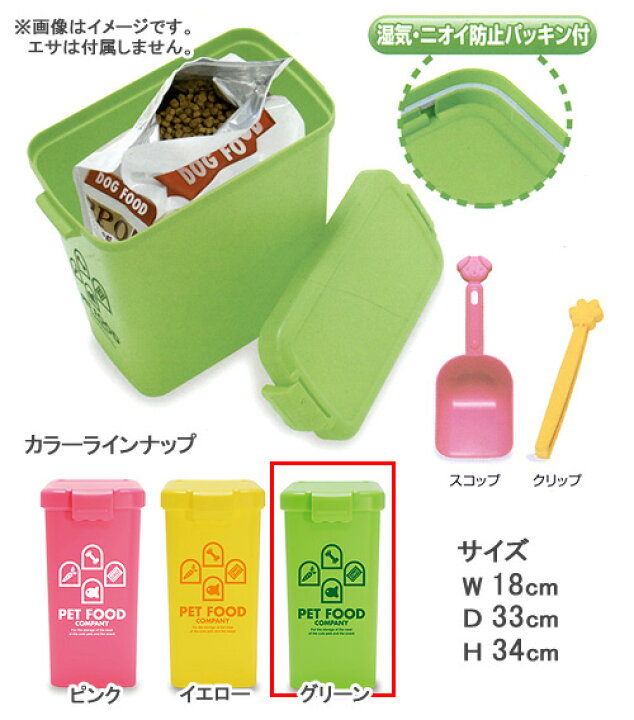 ペットフードカンパニー L グリーン フードストッカー 関東当日便 charm 伊勢藤 グリーン L サイズ