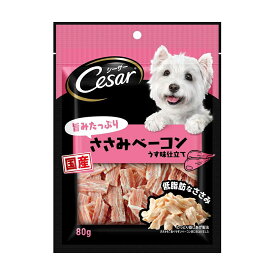 シーザースナック　旨みたっぷり　ささみベーコン　うす味仕立て　80g　ドッグフード　関東当日便