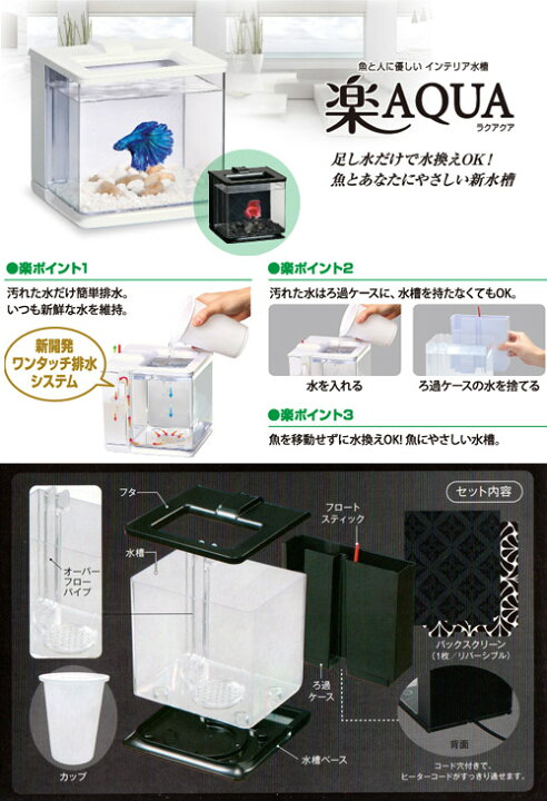 楽天市場 ｇｅｘ 楽アクア ブラック 小型水槽 おしゃれ水槽 初心者 関東当日便 Charm 楽天市場店
