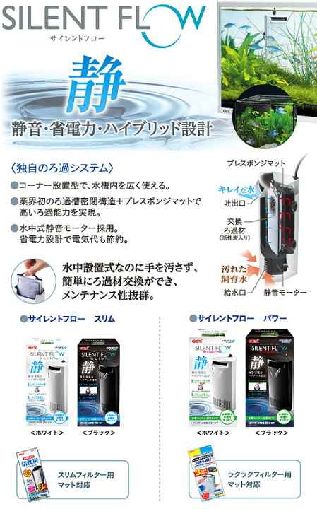 楽天市場 ｇｅｘ サイレントフロースリム ブラック 水中フィルター 小型水槽用 関東当日便 Charm 楽天市場店