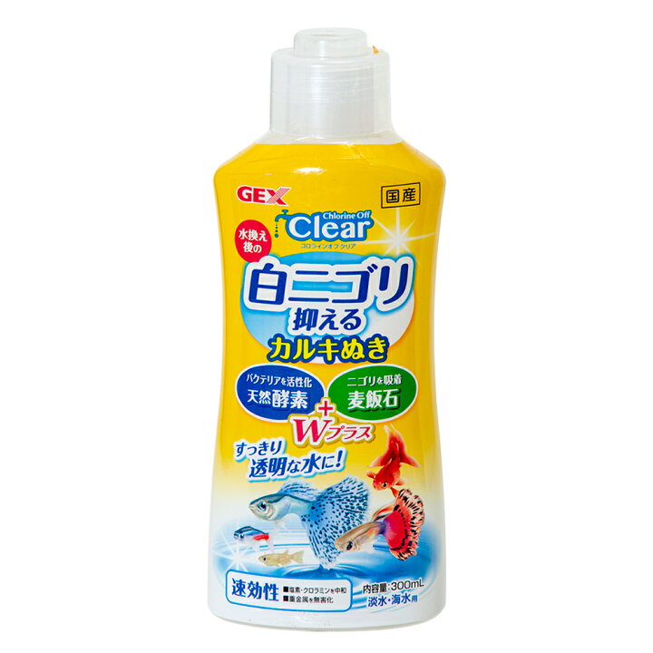 楽天市場 ｇｅｘ コロラインオフクリア ３００ｍｌ 塩素中和 カルキ抜き 白濁り 関東当日便 Charm 楽天市場店