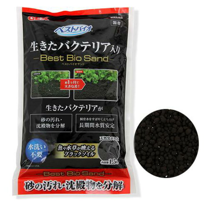 楽天市場 ｇｅｘ ベストバイオサンド １ ５ｌ 底床 ジェックス ソイル アクアリウム 熱帯魚 水草 用品 関東当日便 Charm 楽天市場店