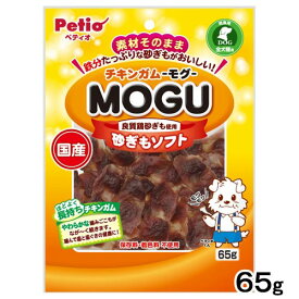 ペティオ　チキンガムMOGU　砂ぎもソフト　65g　国産　犬　ドッグフード　おやつ【HLS_DU】　関東当日便