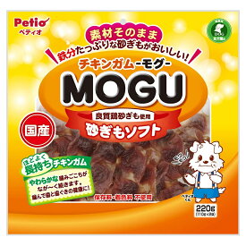 ペティオ　チキンガムMOGU　砂ぎもソフト　220g（110g×2袋）　犬　おやつ　国産【HLS_DU】　関東当日便