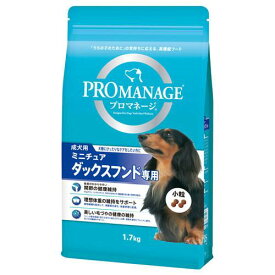 ドッグフード　プロマネージ　成犬用　ミニチュアダックスフンド専用　1．7kg【HLS_DU】　関東当日便