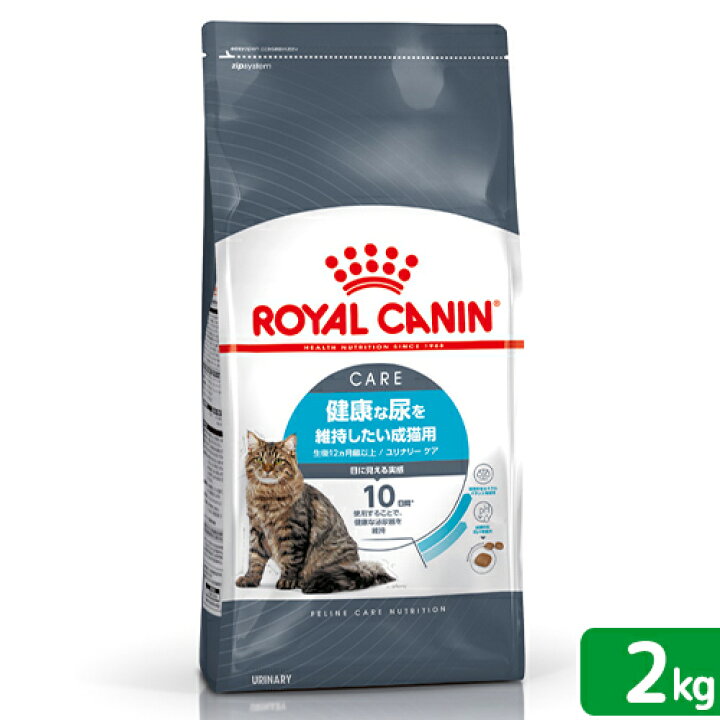 楽天市場 ロイヤルカナン 猫 ユリナリー ケア 健康な尿を維持したい成猫用 生後１２ヵ月齢以上 ２ｋｇ ジップ付 キャットフード ドライ 関東当日便 Charm 楽天市場店